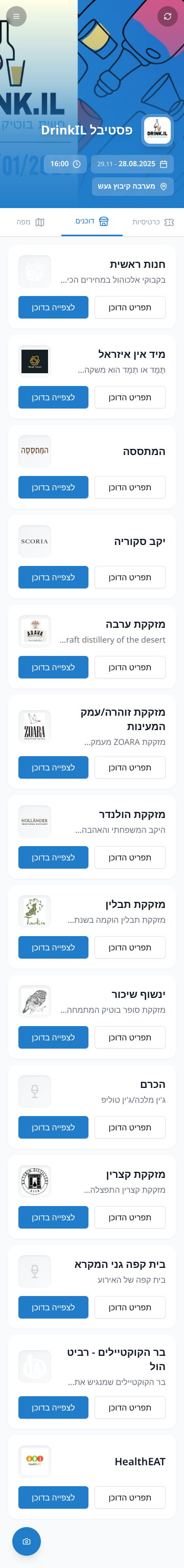 רשימת דוכנים