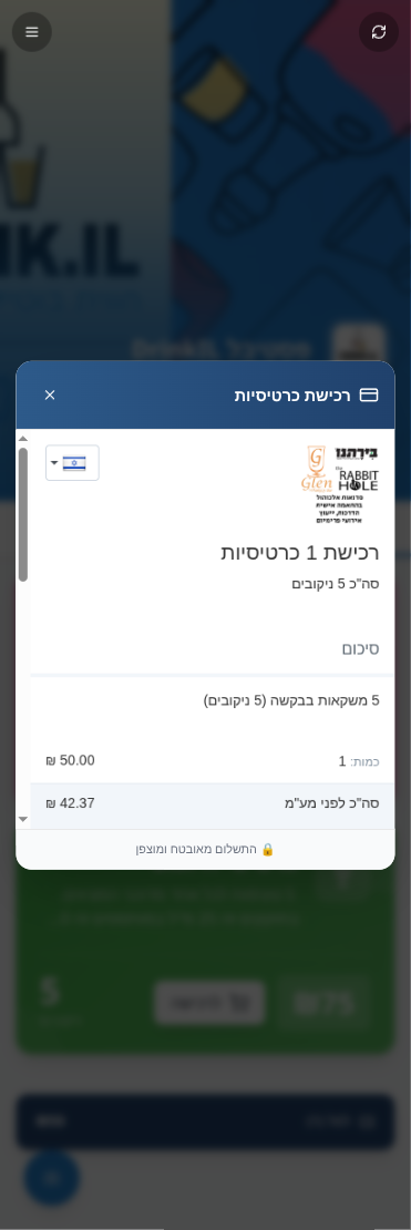 רכישת כרטיסיות